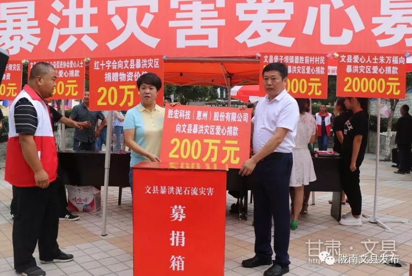 深圳市甘肅商會(huì)會(huì)長(zhǎng)、董事長(zhǎng)陳濤向文縣暴洪災(zāi)區(qū)愛(ài)心捐款200萬(wàn)元
