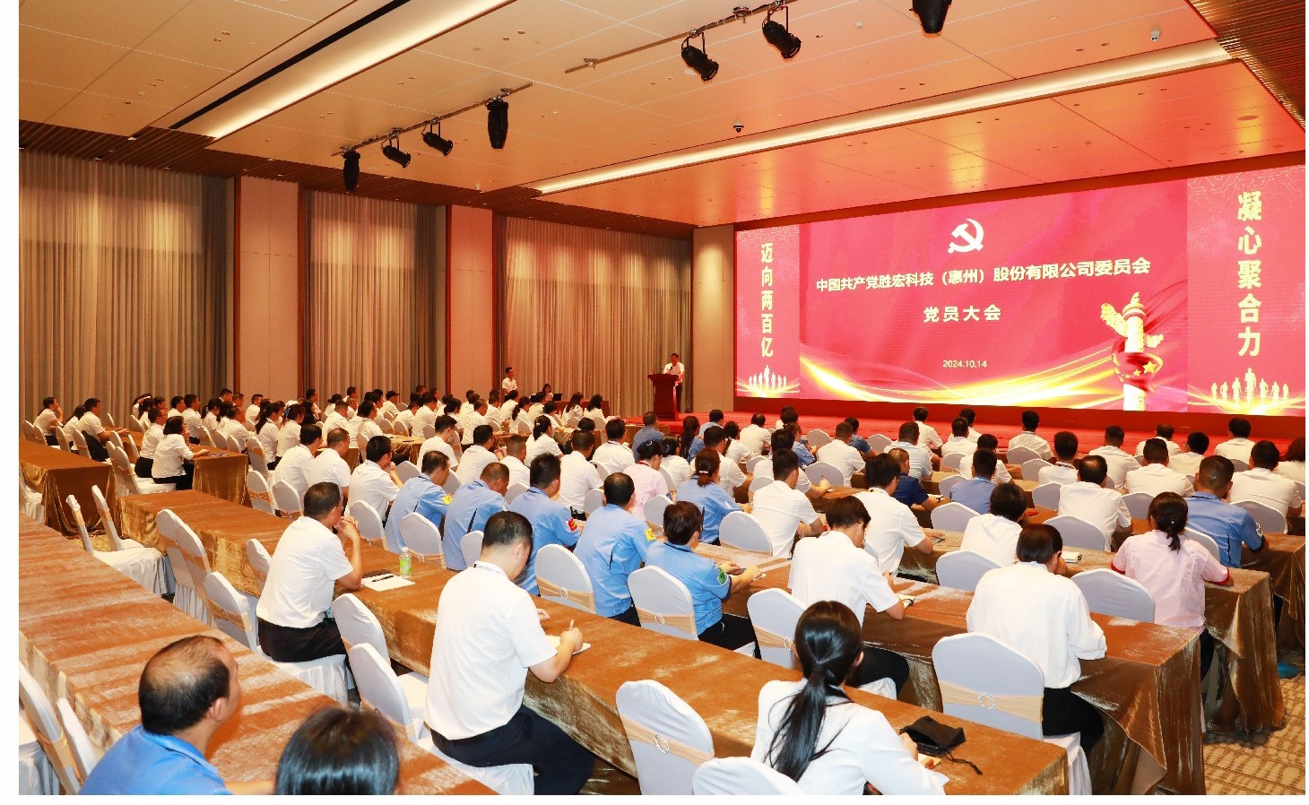 勝宏科技黨委黨員大會圓滿落幕，增設(shè)黨委副書記一名